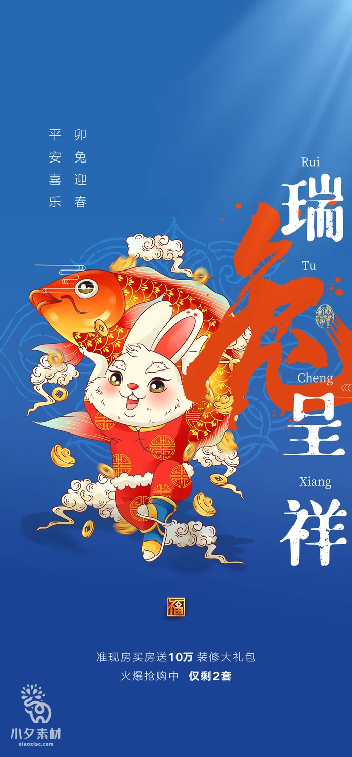 2023兔年新年展板春节节日海报模板PSD分层设计素材【130】